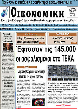 Πρωτοσέλιδο Οικονομική