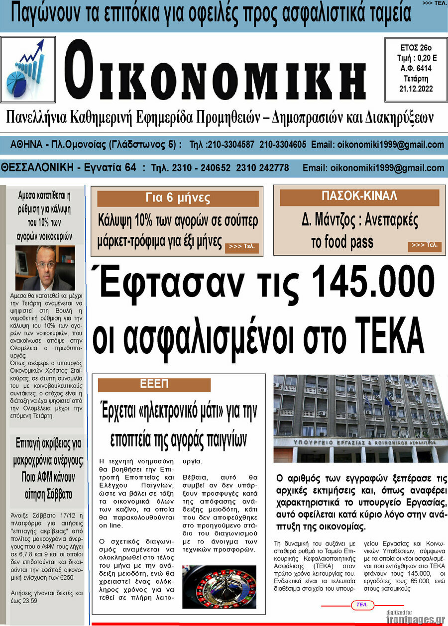 Οικονομική