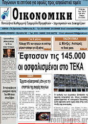 /Οικονομική
