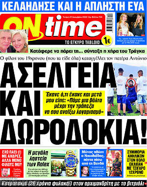 Πρωτοσέλιδο εφημερίδας ON time - protoselida