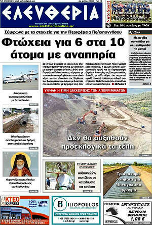 Πρωτοσέλιδο Ελευθερία