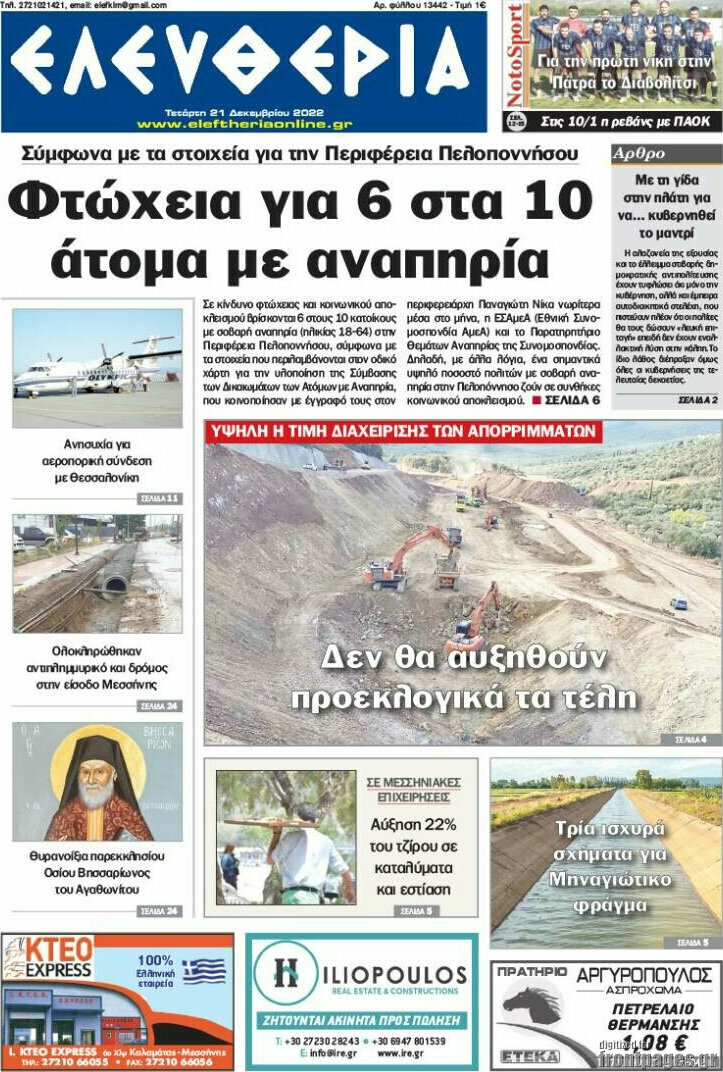 Ελευθερία