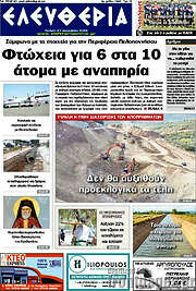 /Ελευθερία