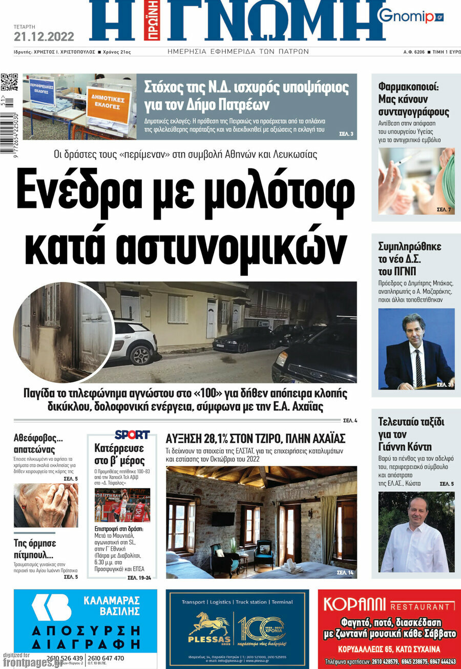 Η Γνώμη