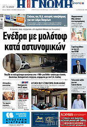 /Η Γνώμη