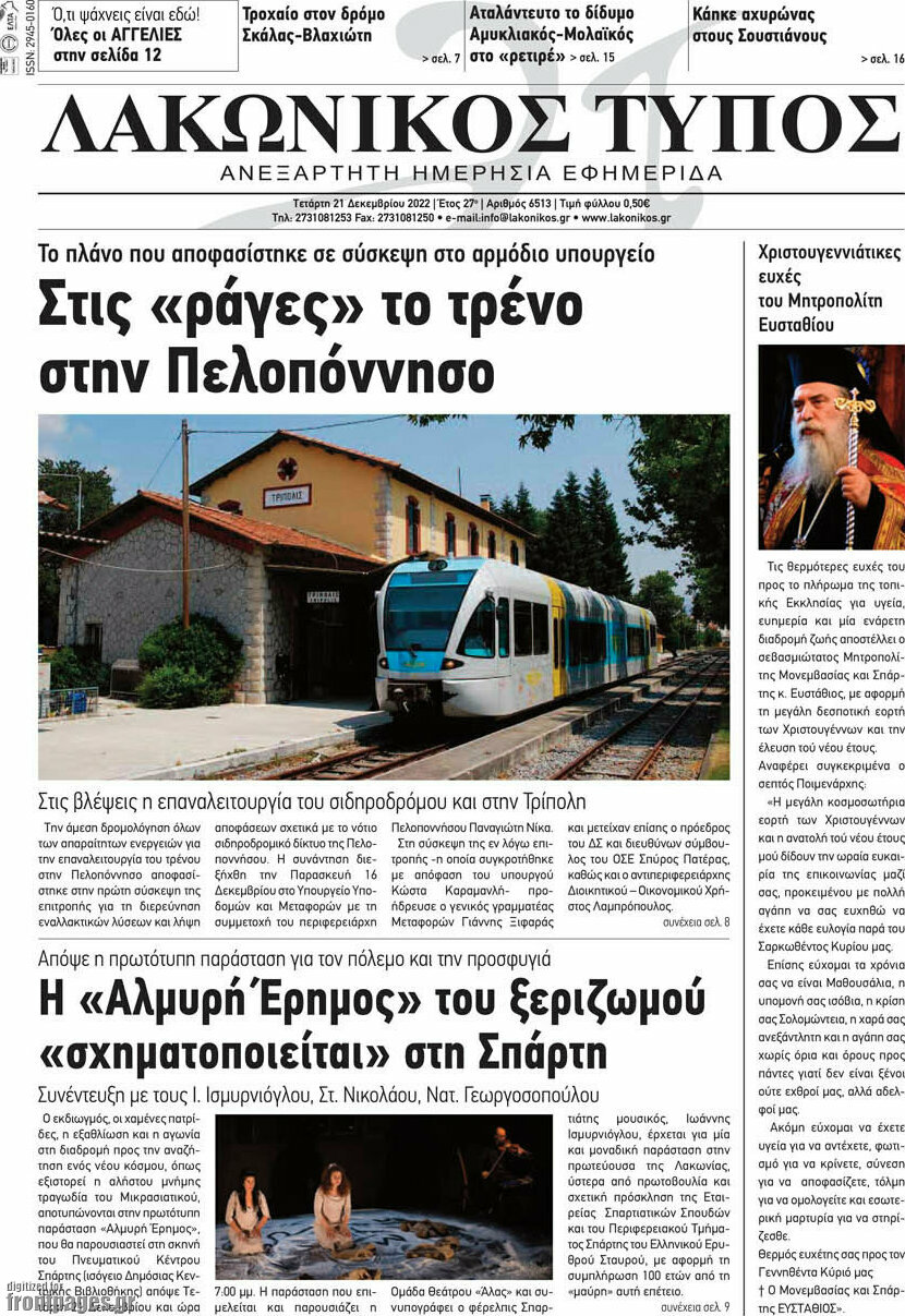 Λακωνικός Τύπος
