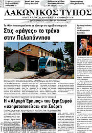 /Λακωνικός Τύπος
