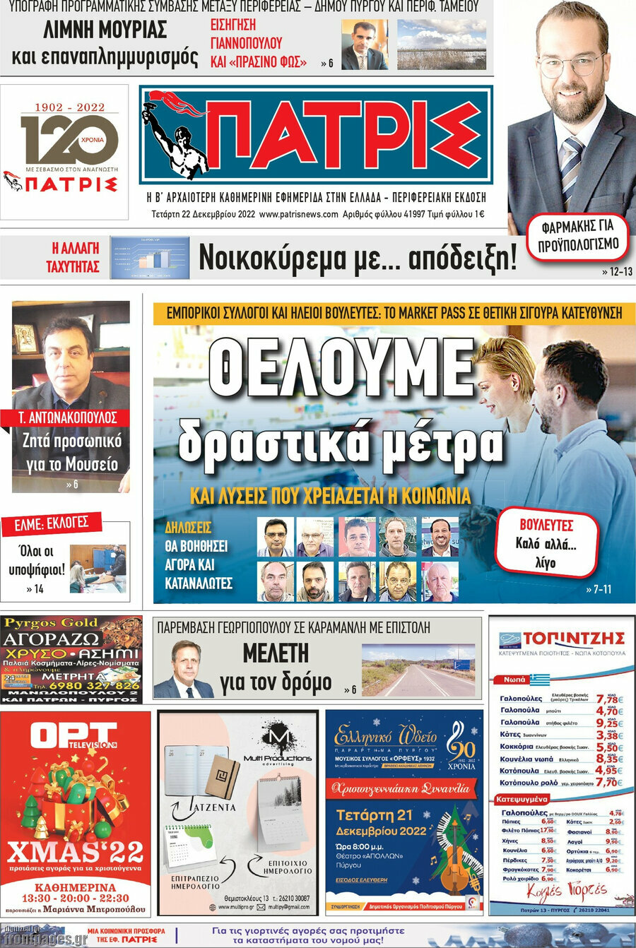 Πατρίς
