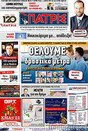 /Πατρίς