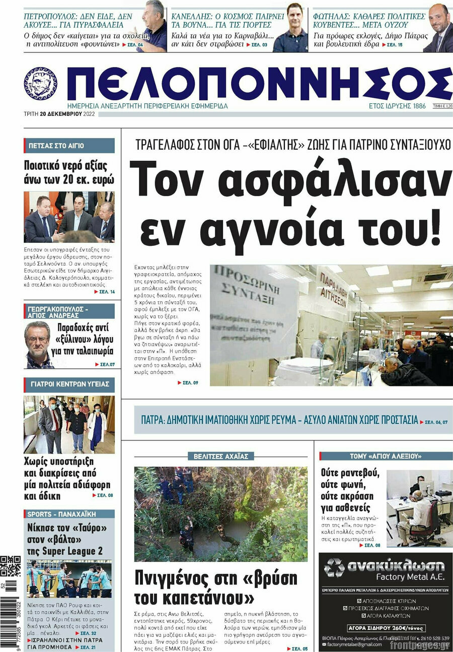 Πελοπόννησος