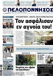 /Πελοπόννησος
