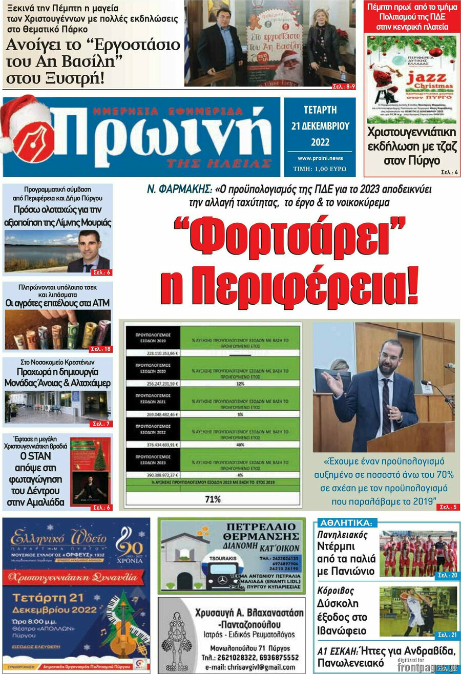 Πρωινή Ηλείας