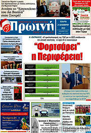 /Πρωινή Ηλείας