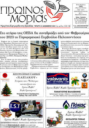 Πρωτοσέλιδο Πρωινός Μοριάς