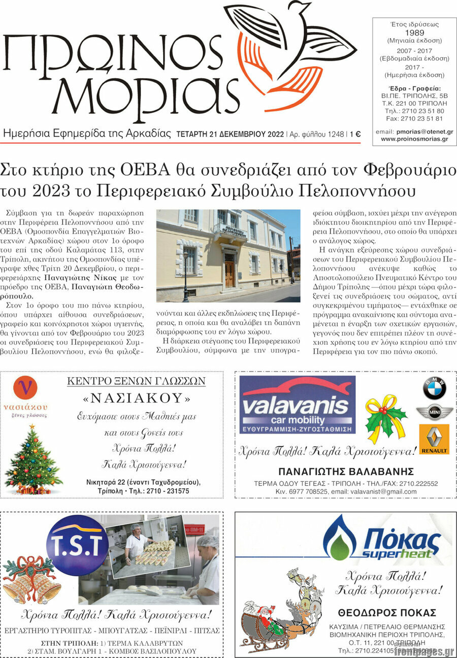 Πρωινός Μοριάς