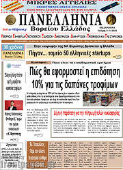 /Πανελλήνια Β. Ελλάδος