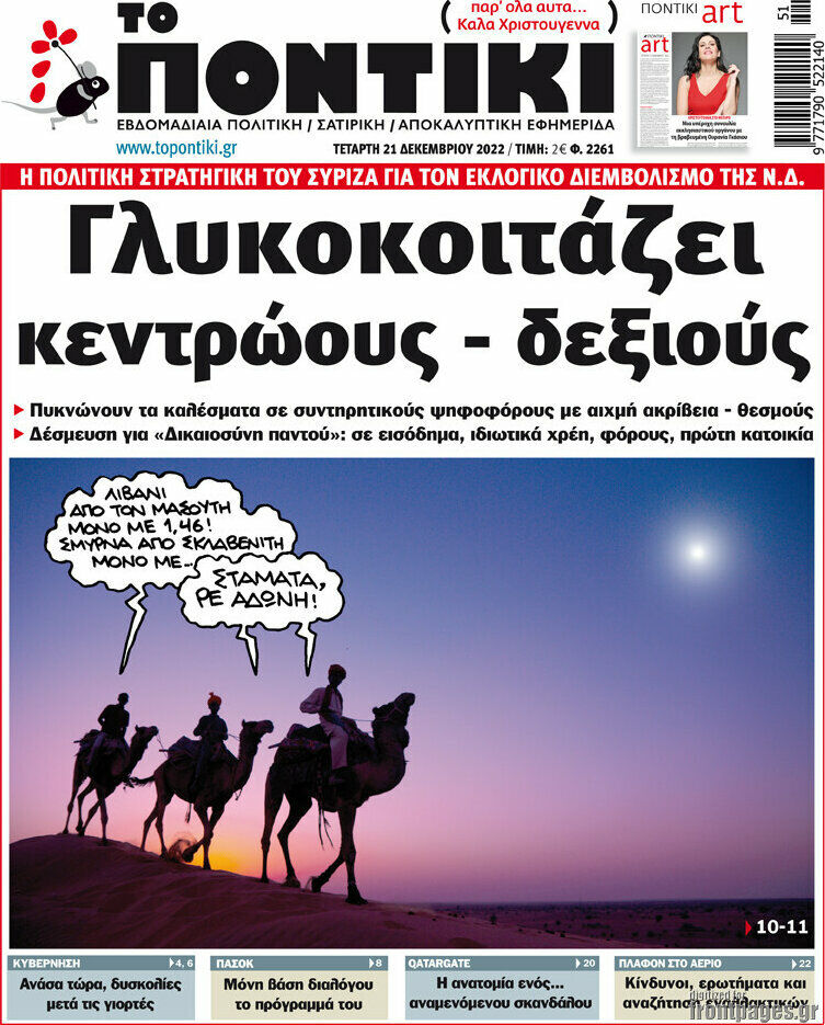 Το Ποντίκι