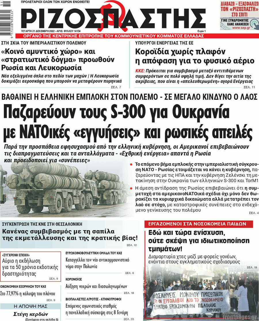 Ριζοσπάστης