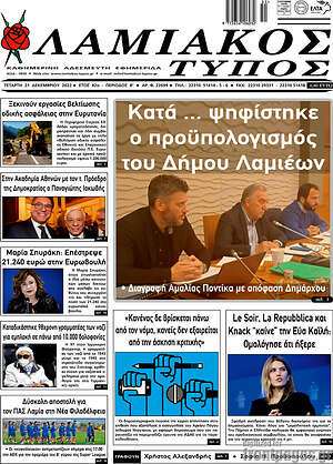Πρωτοσέλιδο Λαμιακός Τύπος