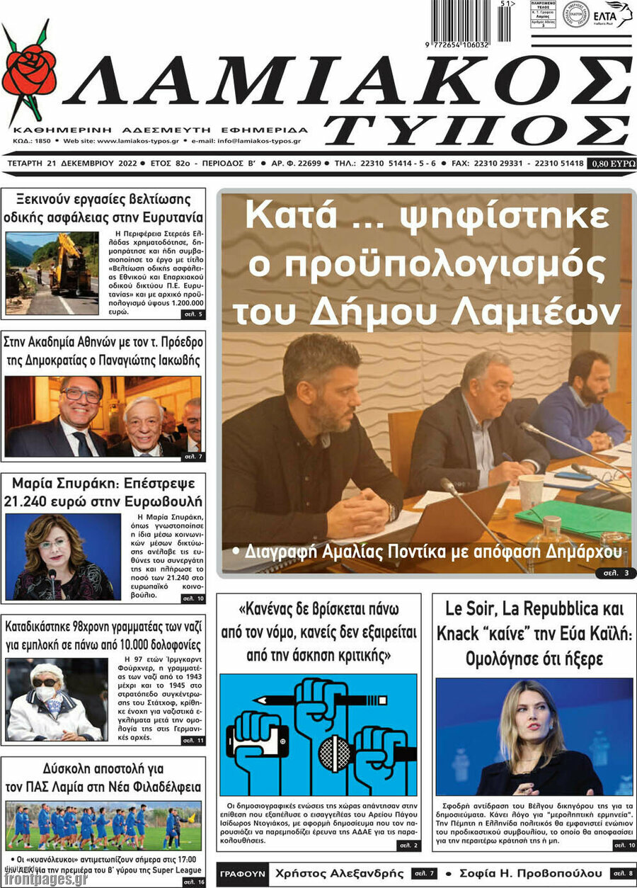 Λαμιακός Τύπος