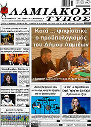 /Λαμιακός Τύπος