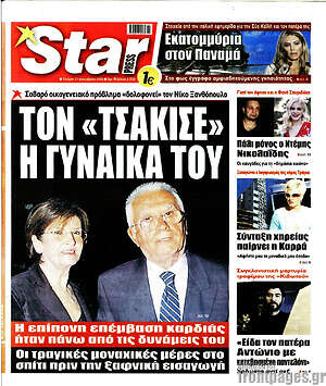 Πρωτοσέλιδο εφημερίδας Star press - protoselida