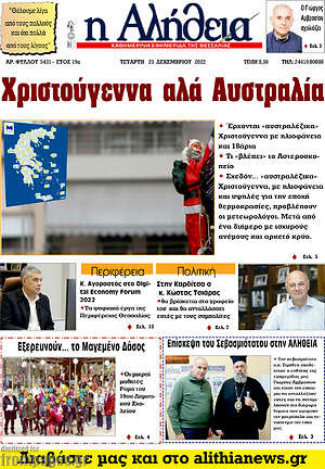 Πρωτοσέλιδο Η Αλήθεια