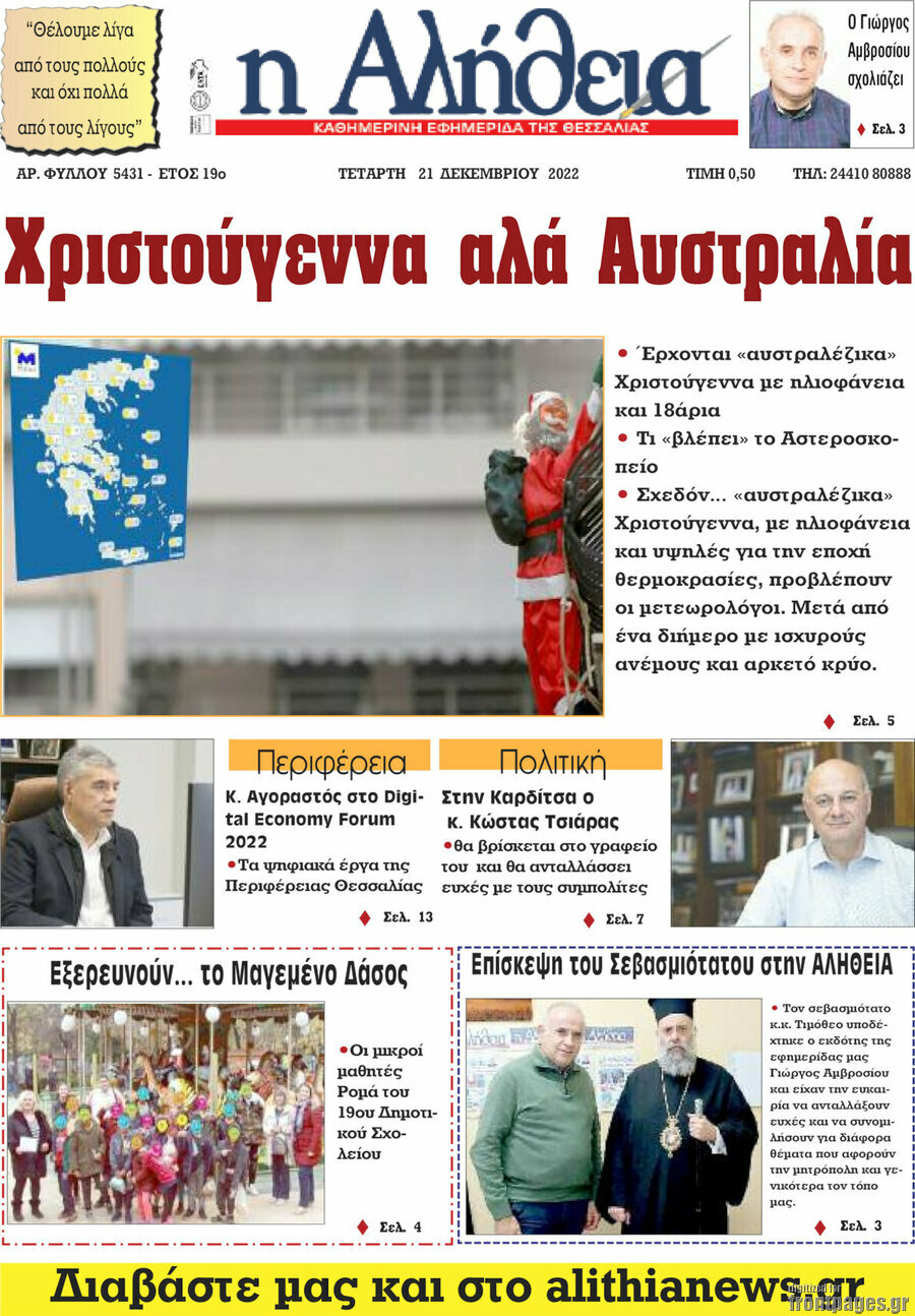 Η Αλήθεια