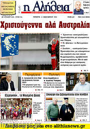 /Η Αλήθεια