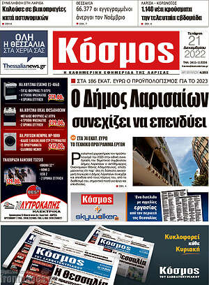 Πρωτοσέλιδο Κόσμος