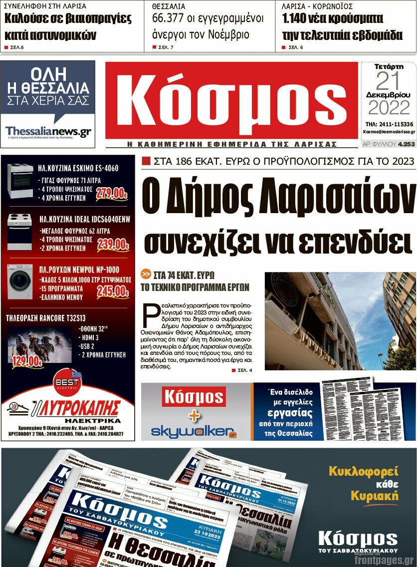 Κόσμος