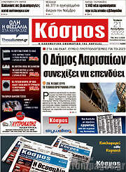/Κόσμος
