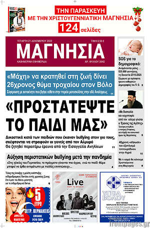 Πρωτοσέλιδο Μαγνησία