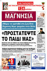 /Μαγνησία