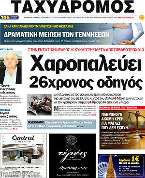 Πρωτοσέλιδο Ταχυδρόμος