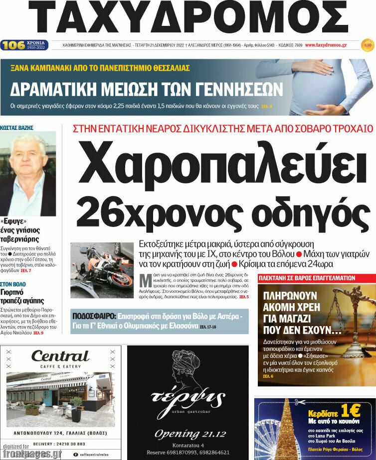 Ταχυδρόμος