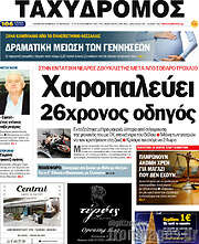 /Ταχυδρόμος