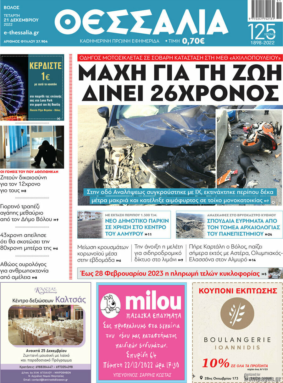 Θεσσαλία