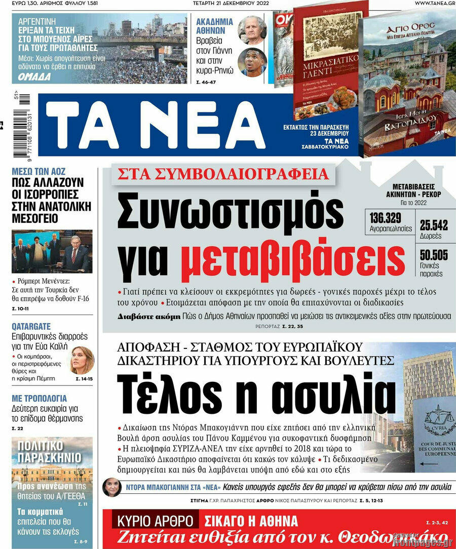 Τα Νέα