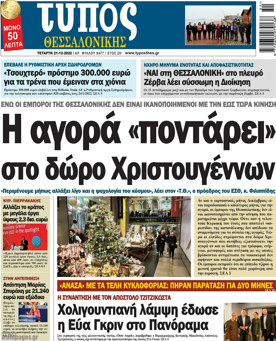 Τύπος Θεσσαλονίκης