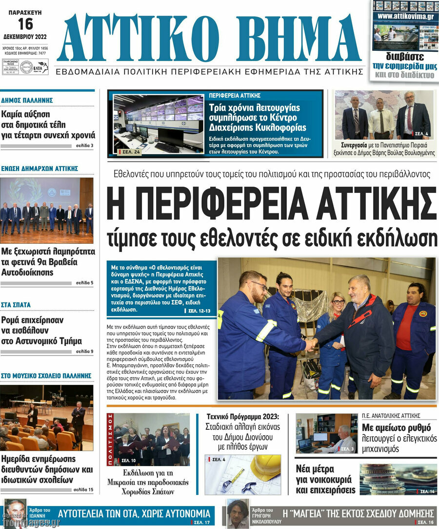 Αττικό Βήμα
