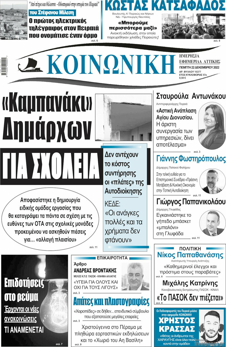 Κοινωνική