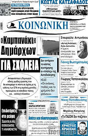 /Κοινωνική