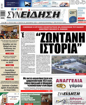 Πρωτοσέλιδο Συνείδηση
