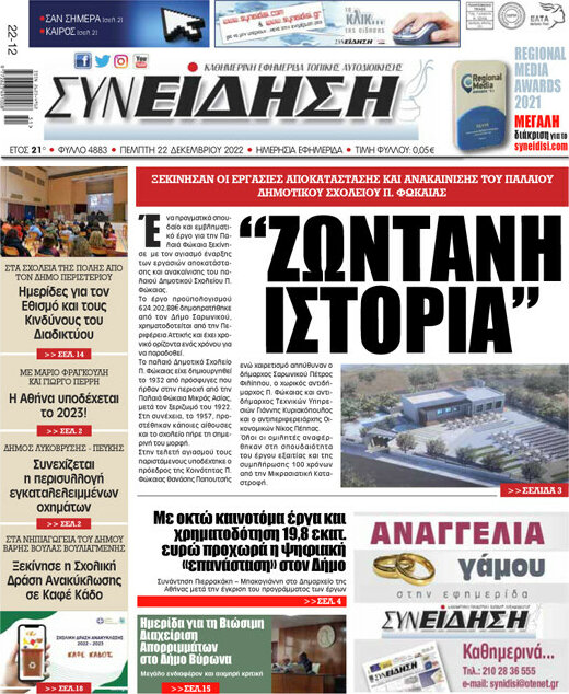 Συνείδηση