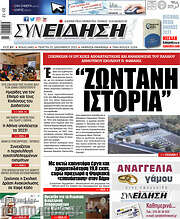 /Συνείδηση