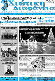 /Χιώτικη Διαφάνεια