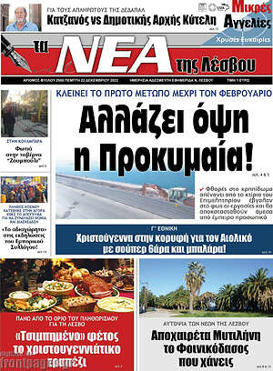 Πρωτοσέλιδο Νέα της Λέσβου