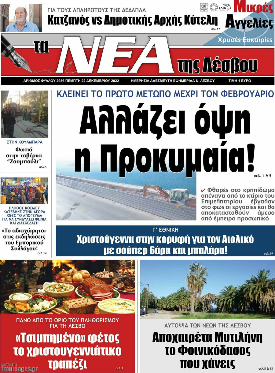 Νέα της Λέσβου
