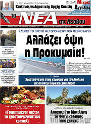 /Νέα της Λέσβου